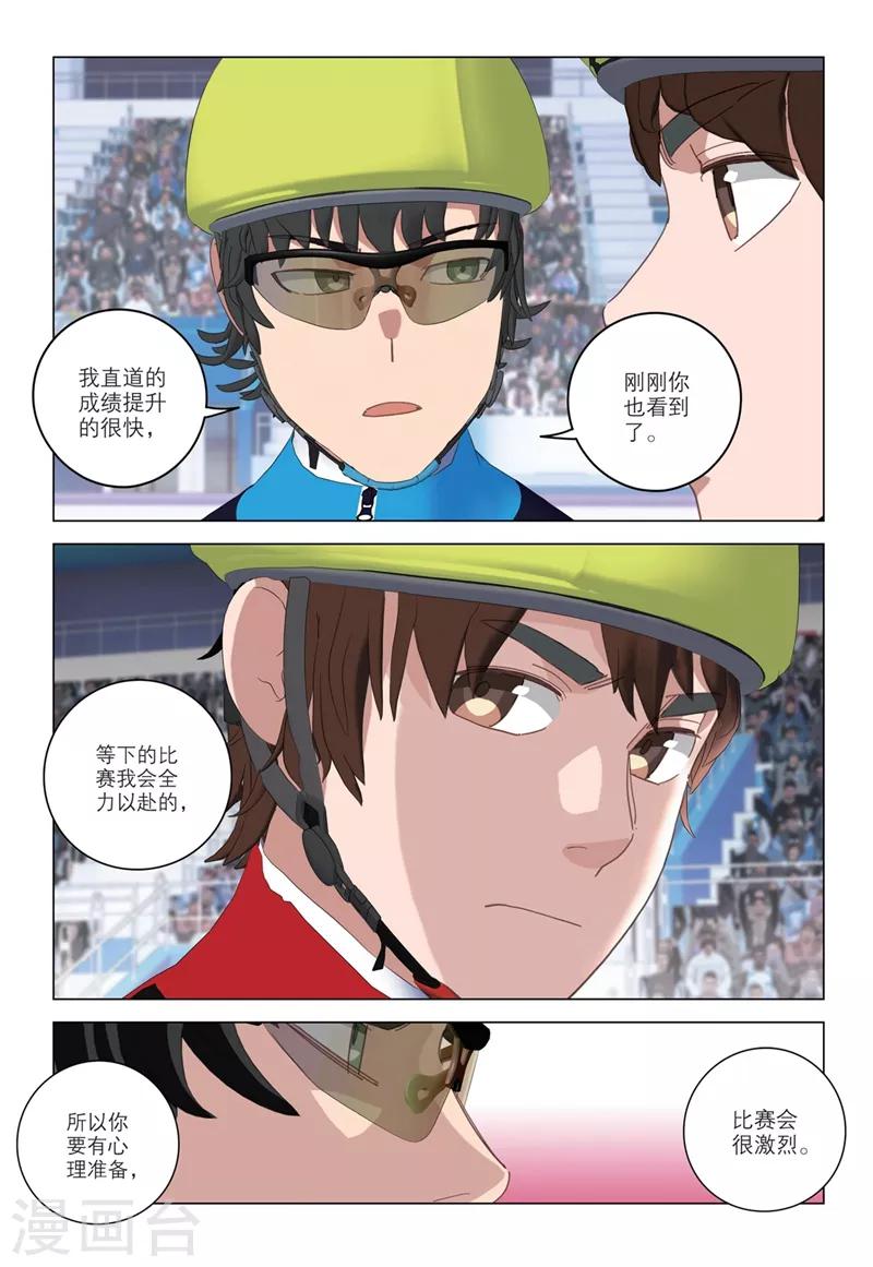🍱速滑少年 第2季40话 第10页