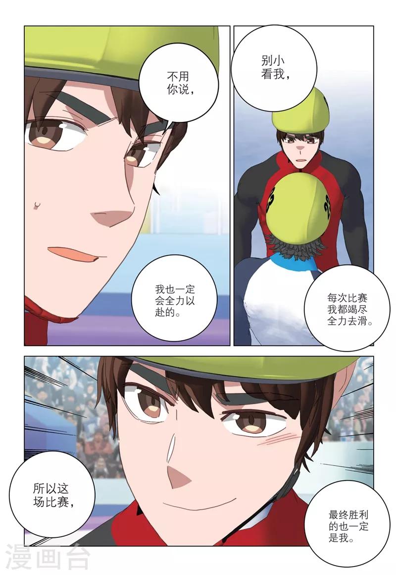 🍱速滑少年 第2季40话 第11页