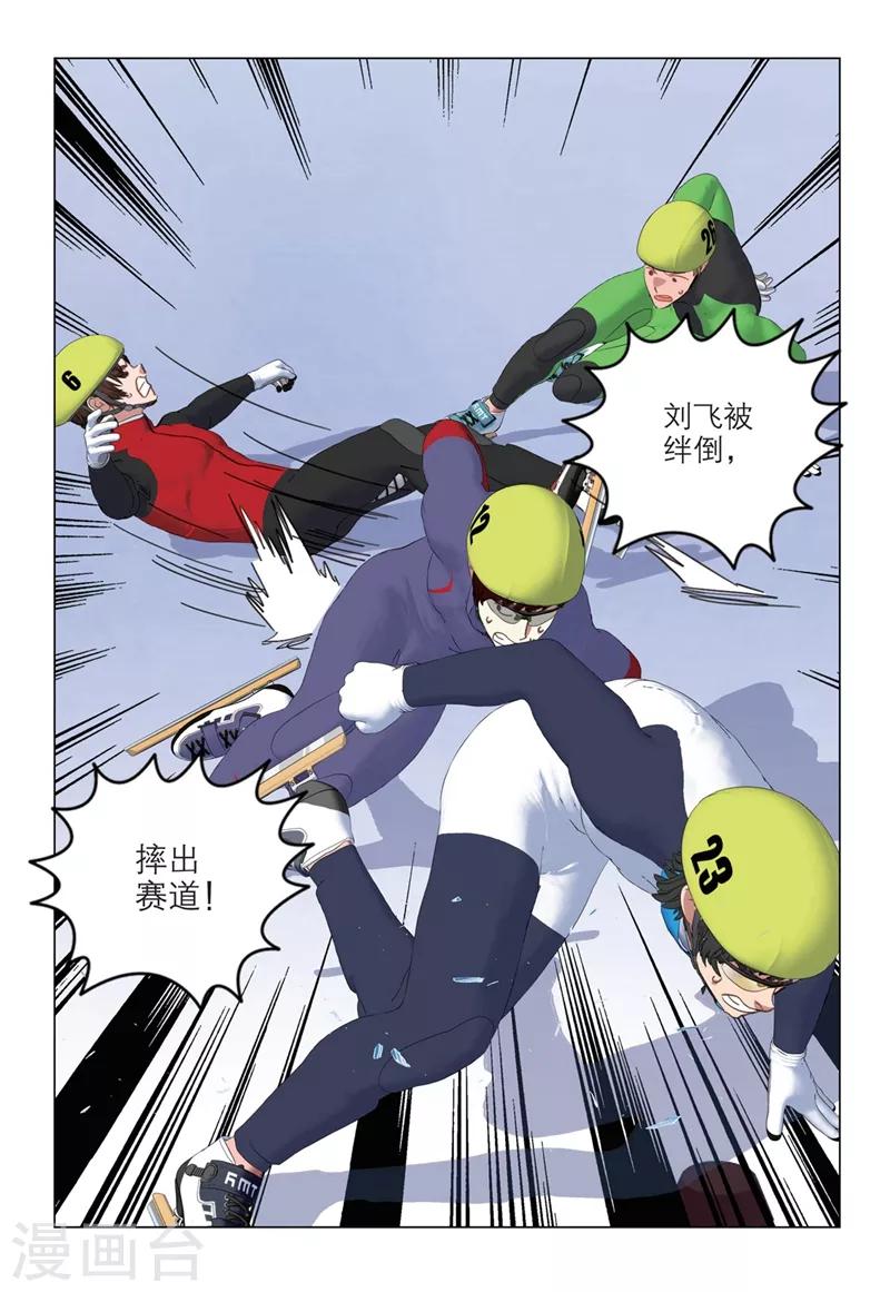 🍱速滑少年 第2季40话 第3页