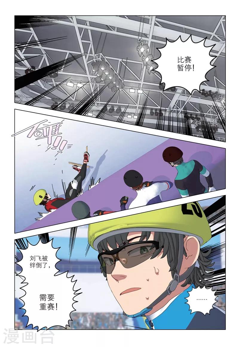 🍱速滑少年 第2季40话 第4页