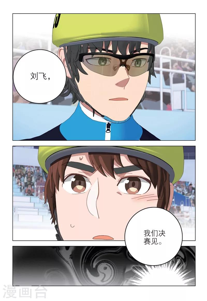 🍱速滑少年 第2季40话 第5页