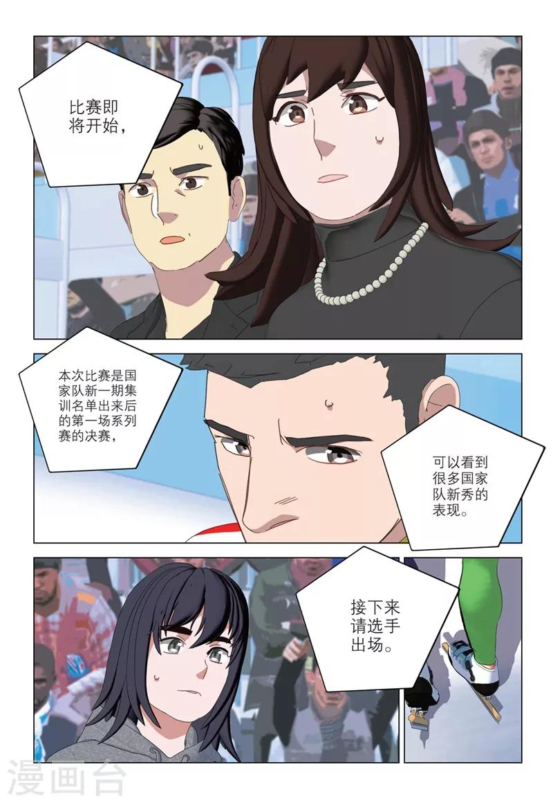 🍱速滑少年 第2季40话 第7页
