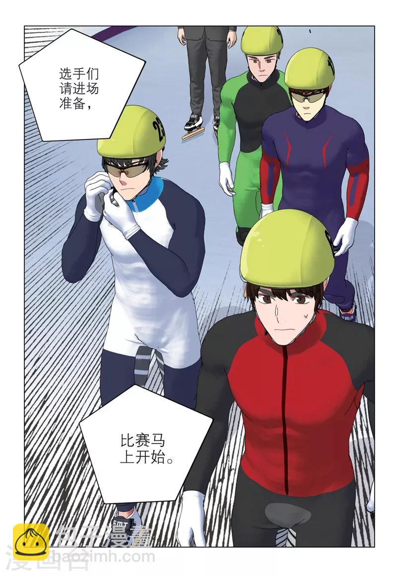 🍱速滑少年 第2季40话 第8页