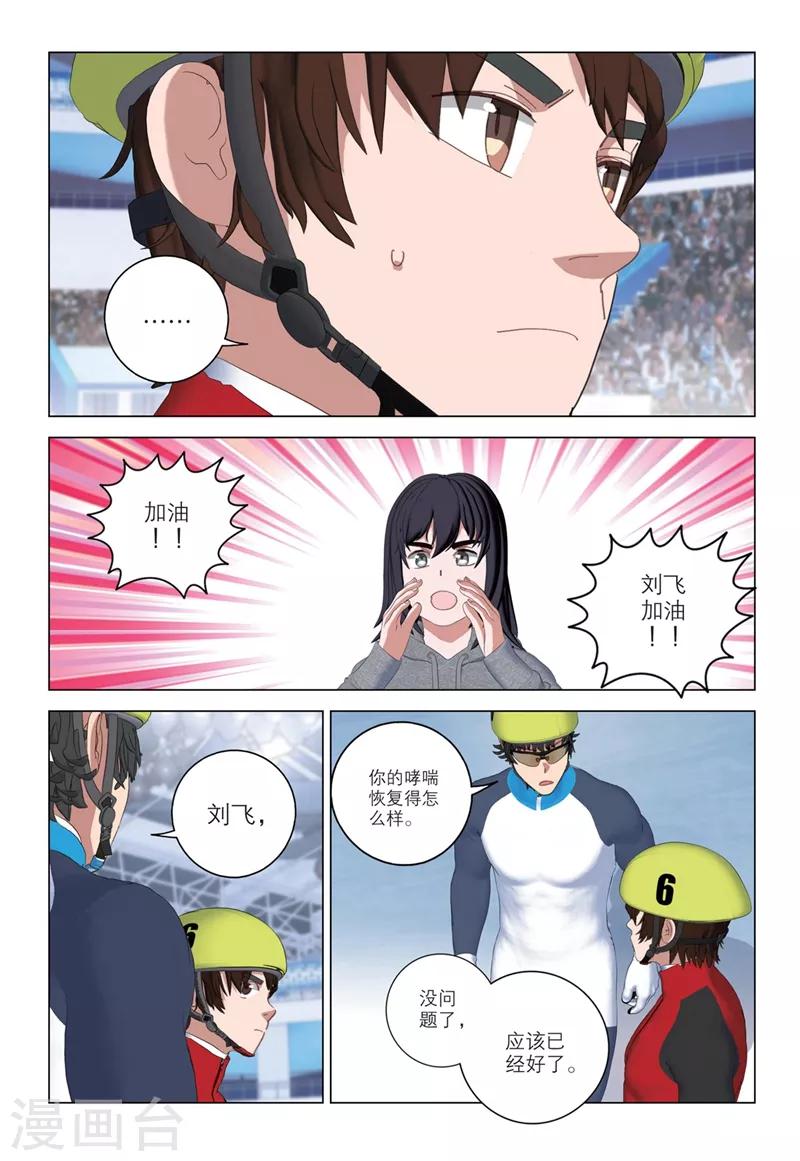 🍱速滑少年 第2季40话 第9页