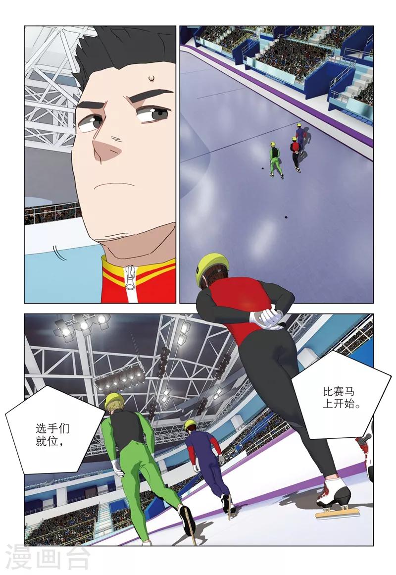 🍱速滑少年 第2季42话 第10页