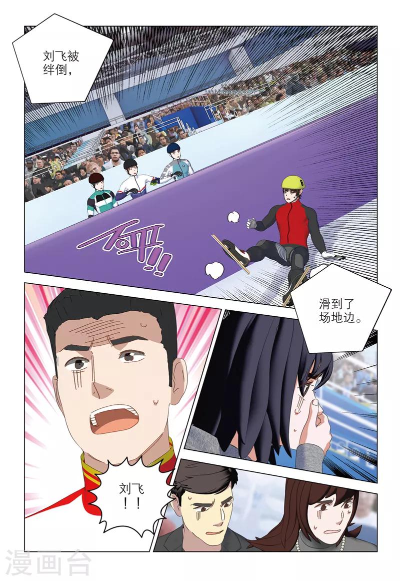 🍱速滑少年 第2季42话 第2页
