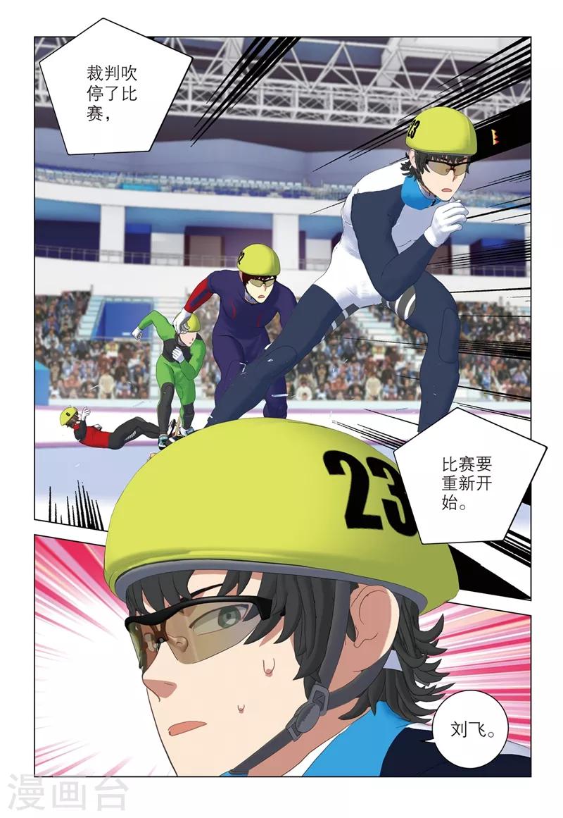 🍱速滑少年 第2季42话 第3页