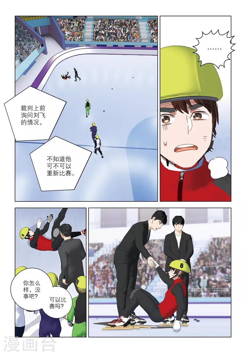 🍱速滑少年 第2季42话 第4页