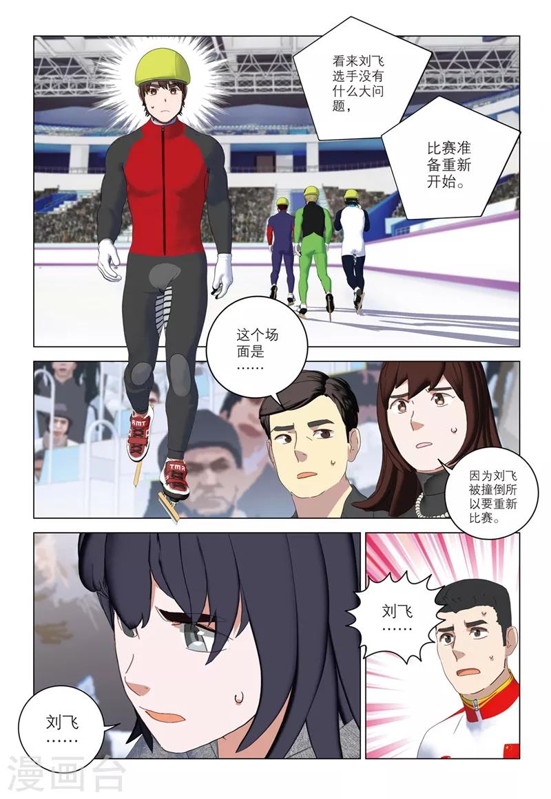 🍱速滑少年 第2季42话 第5页