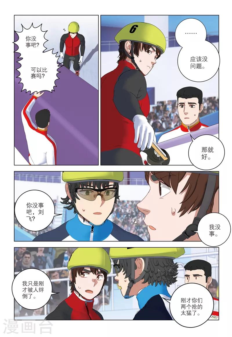 🍱速滑少年 第2季42话 第6页