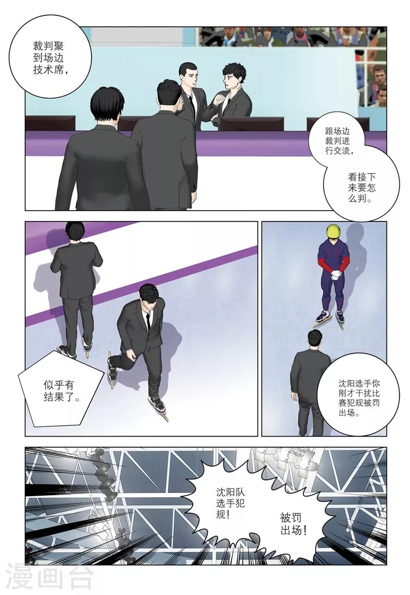 🍱速滑少年 第2季42话 第7页