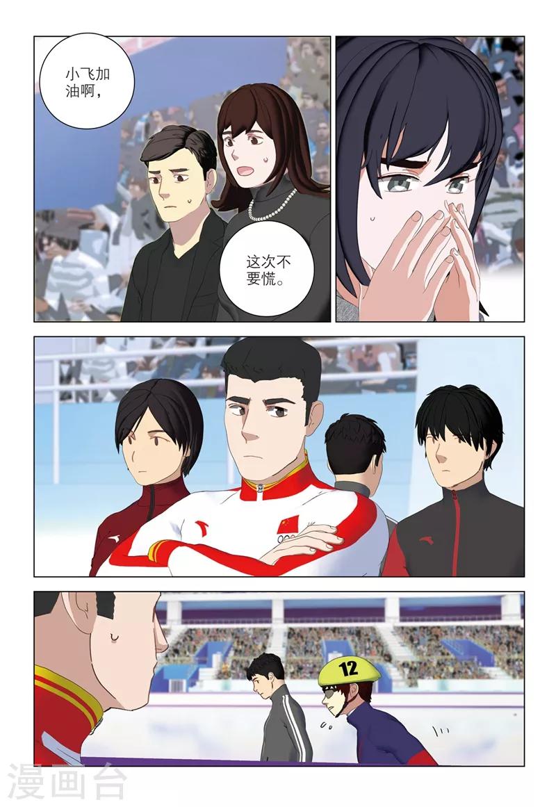 🍱速滑少年 第2季42话 第9页