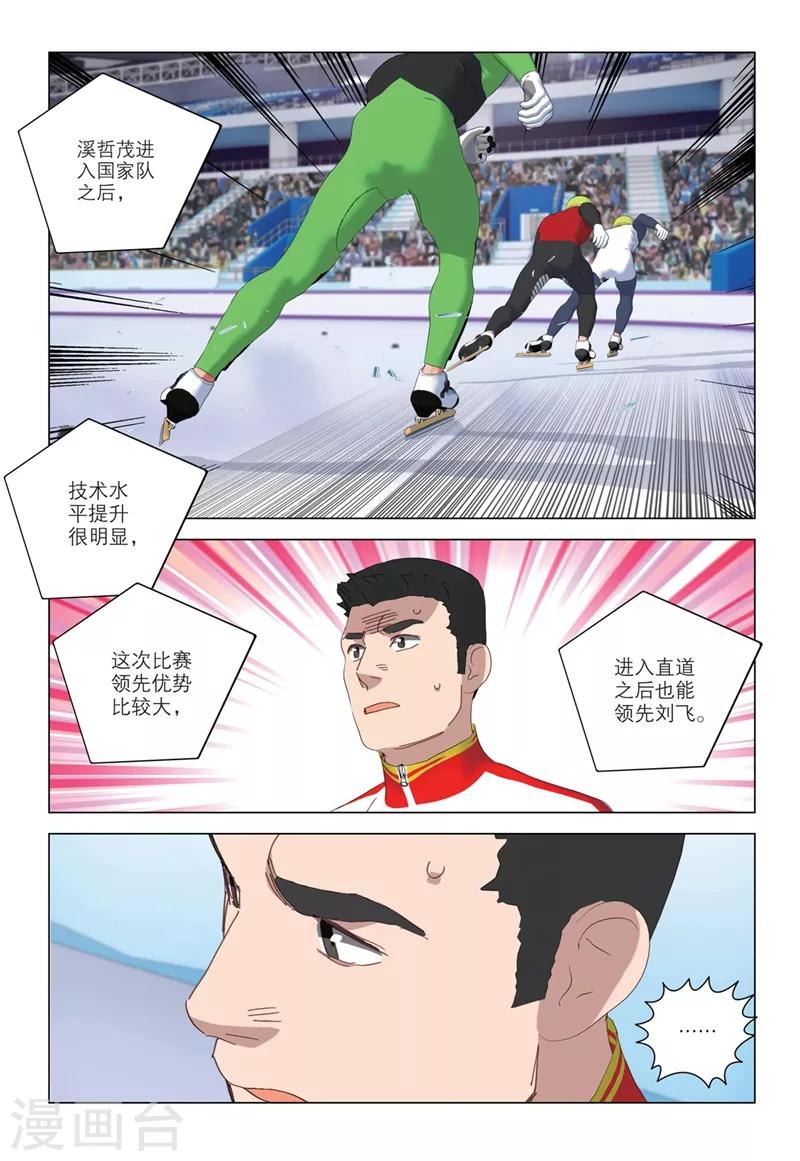🍱速滑少年 第2季44话 第2页