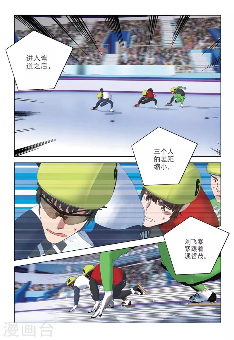 🍱速滑少年 第2季44话 第3页