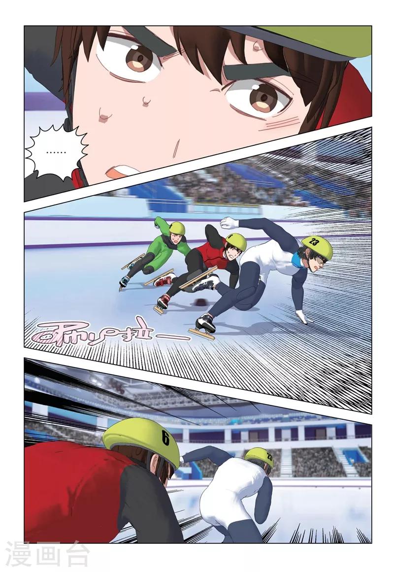 🍱速滑少年 第2季44话 第4页