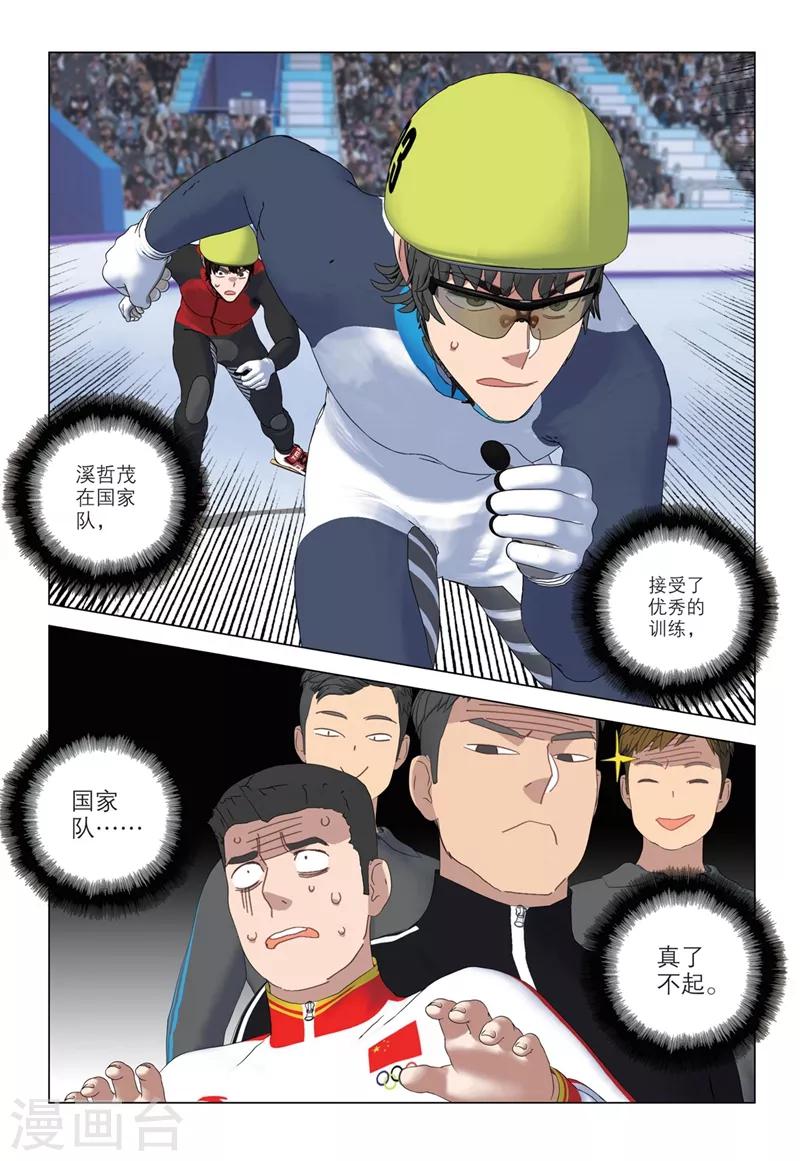 🍱速滑少年 第2季44话 第8页