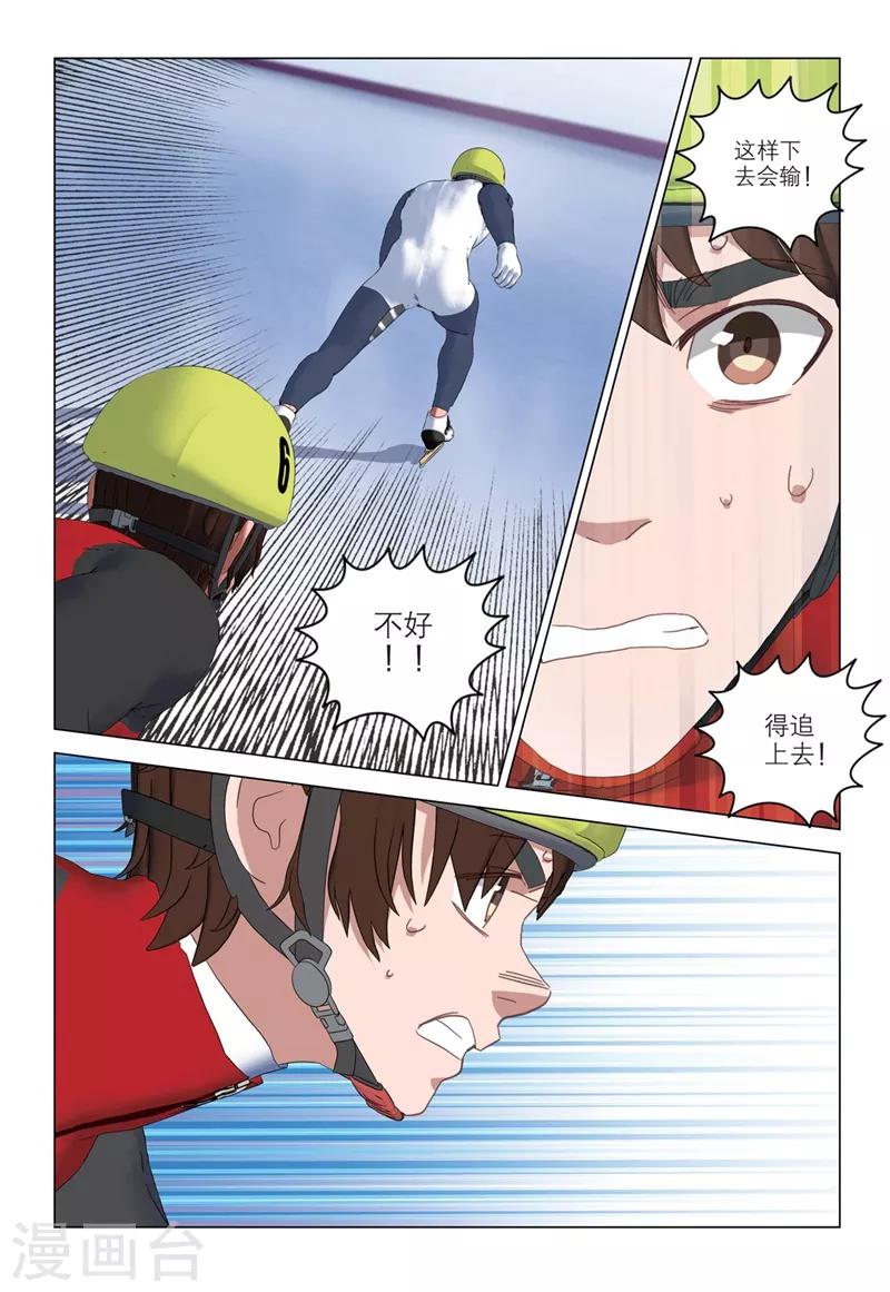 🍱速滑少年 第2季44话 第9页