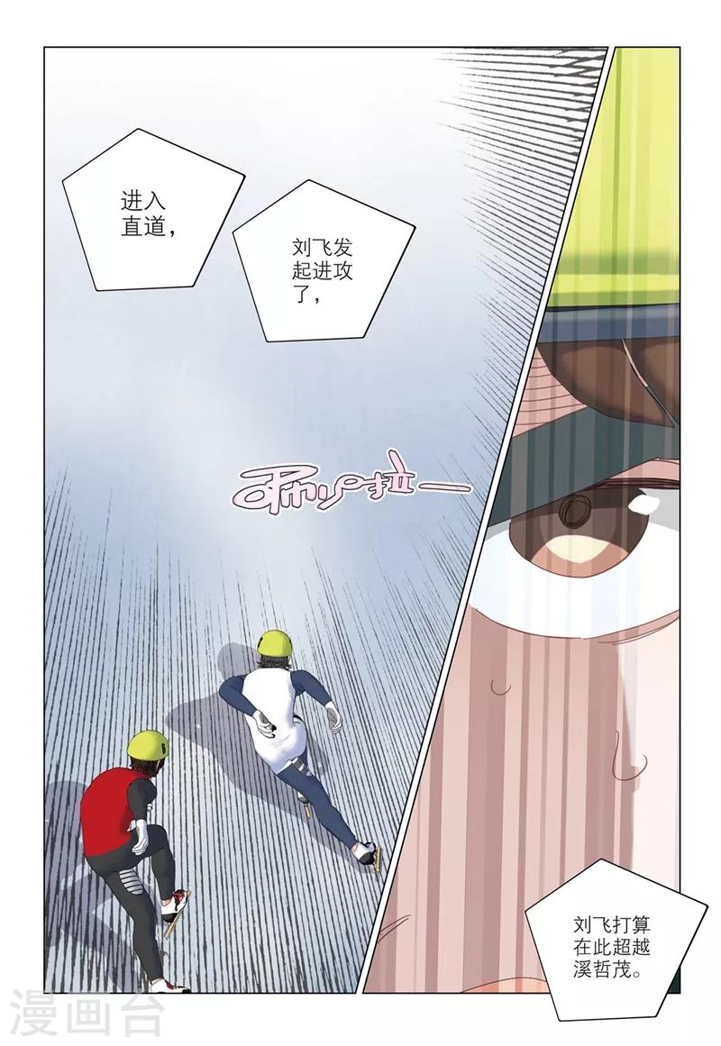 🍱速滑少年 第2季46话 第1页