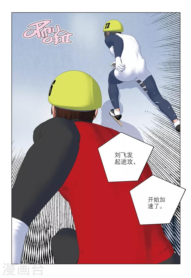 🍱速滑少年 第2季46话 第3页