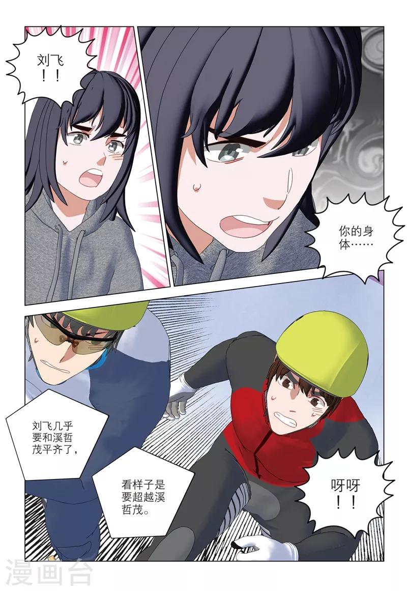 🍱速滑少年 第2季46话 第5页