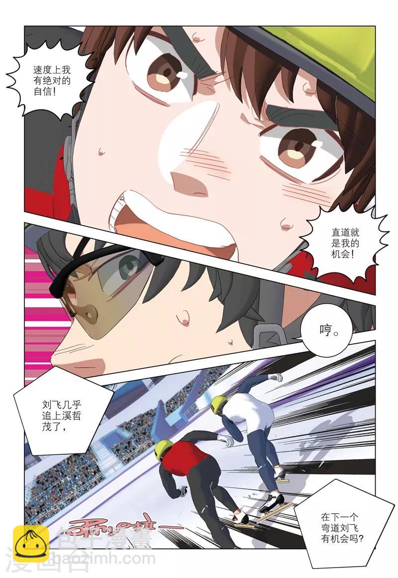 🍱速滑少年 第2季46话 第6页