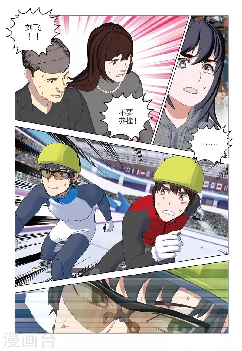 🍱速滑少年 第2季46话 第7页