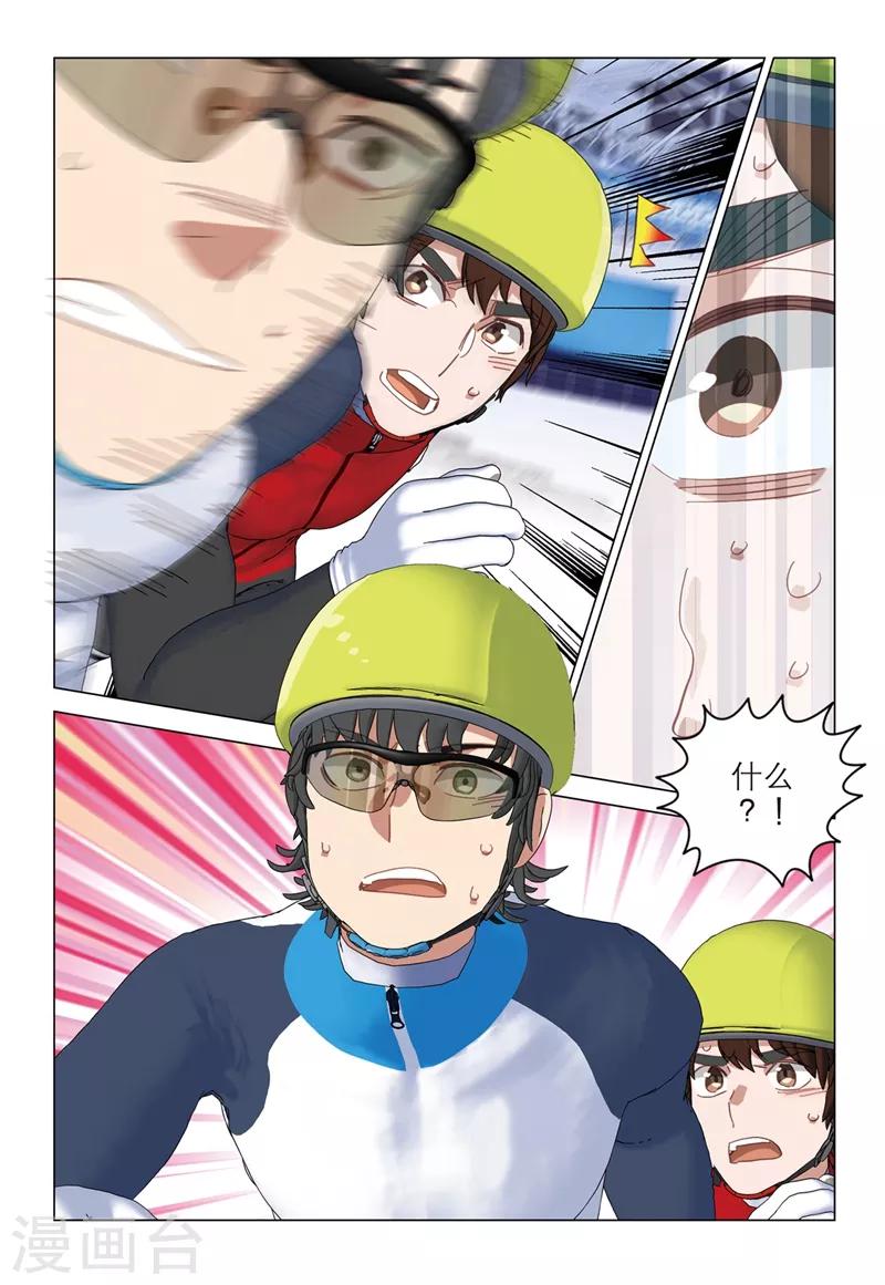 🍱速滑少年 第2季46话 第9页