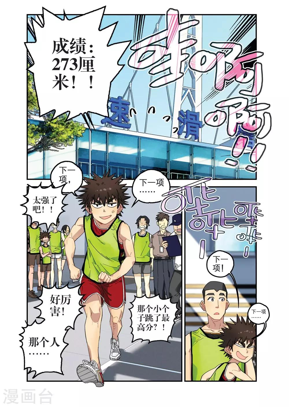 🍱速滑少年 第14话 加试开始（2） 第11页