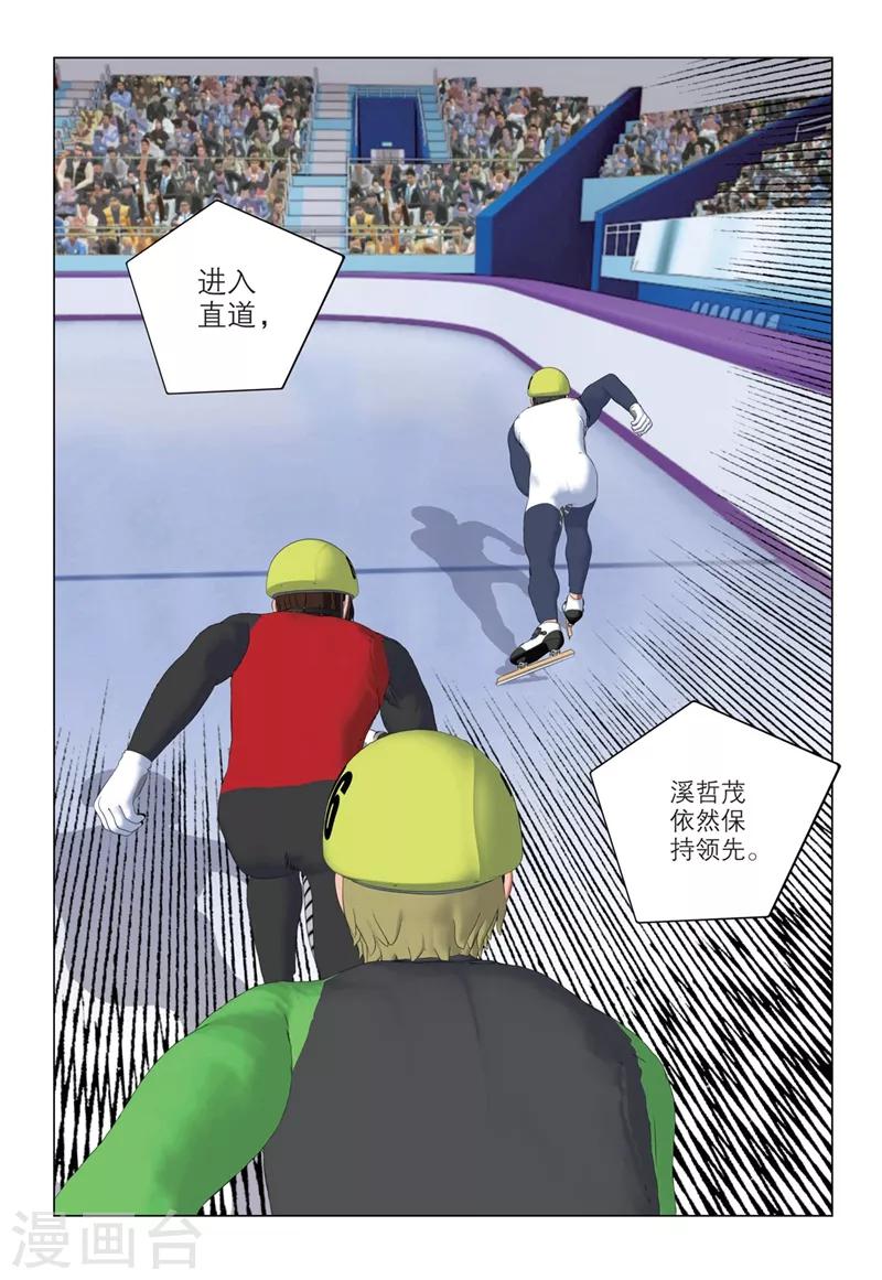 🍱速滑少年 第2季48话 第1页