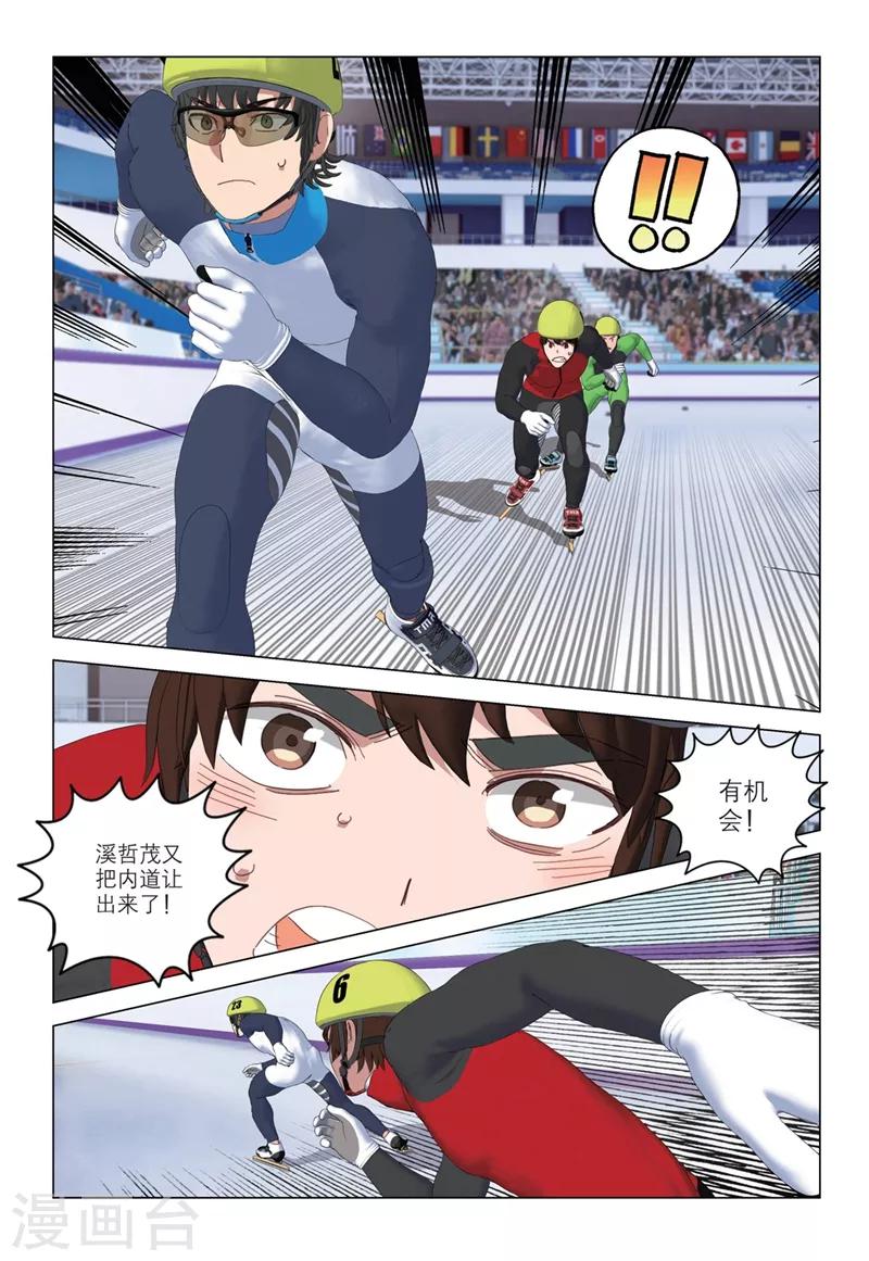 🍱速滑少年 第2季48话 第2页