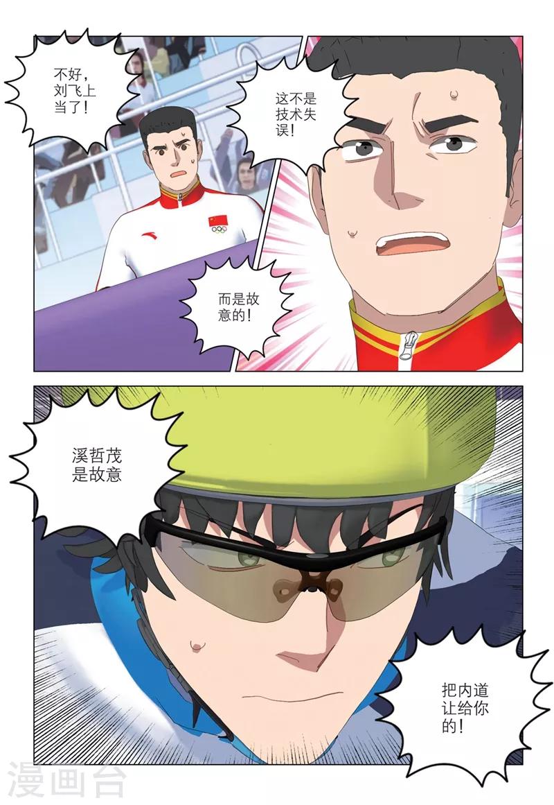 🍱速滑少年 第2季48话 第3页