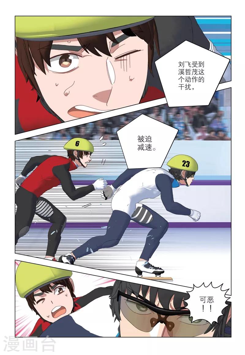 🍱速滑少年 第2季48话 第5页