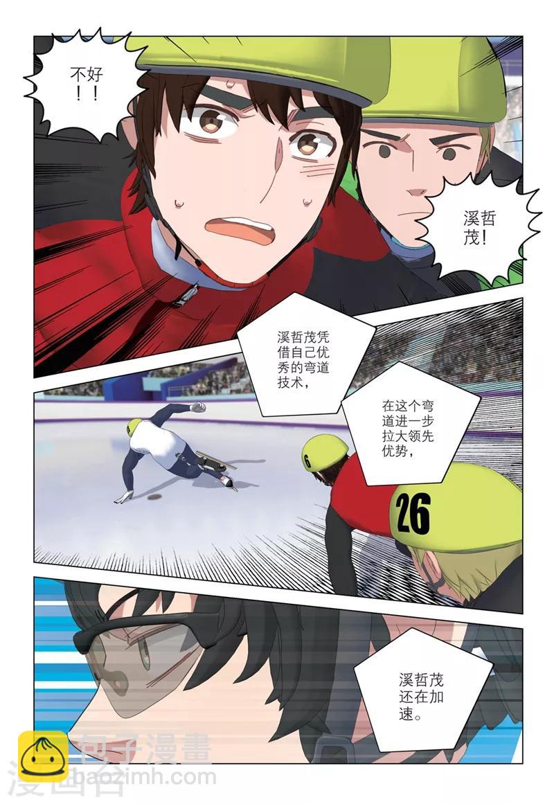 🍱速滑少年 第2季48话 第8页