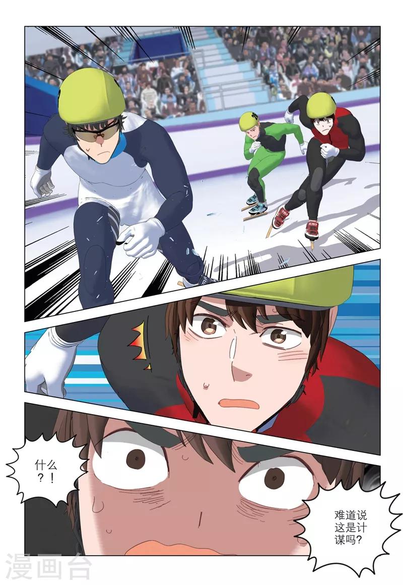 🍱速滑少年 第2季48话 第9页