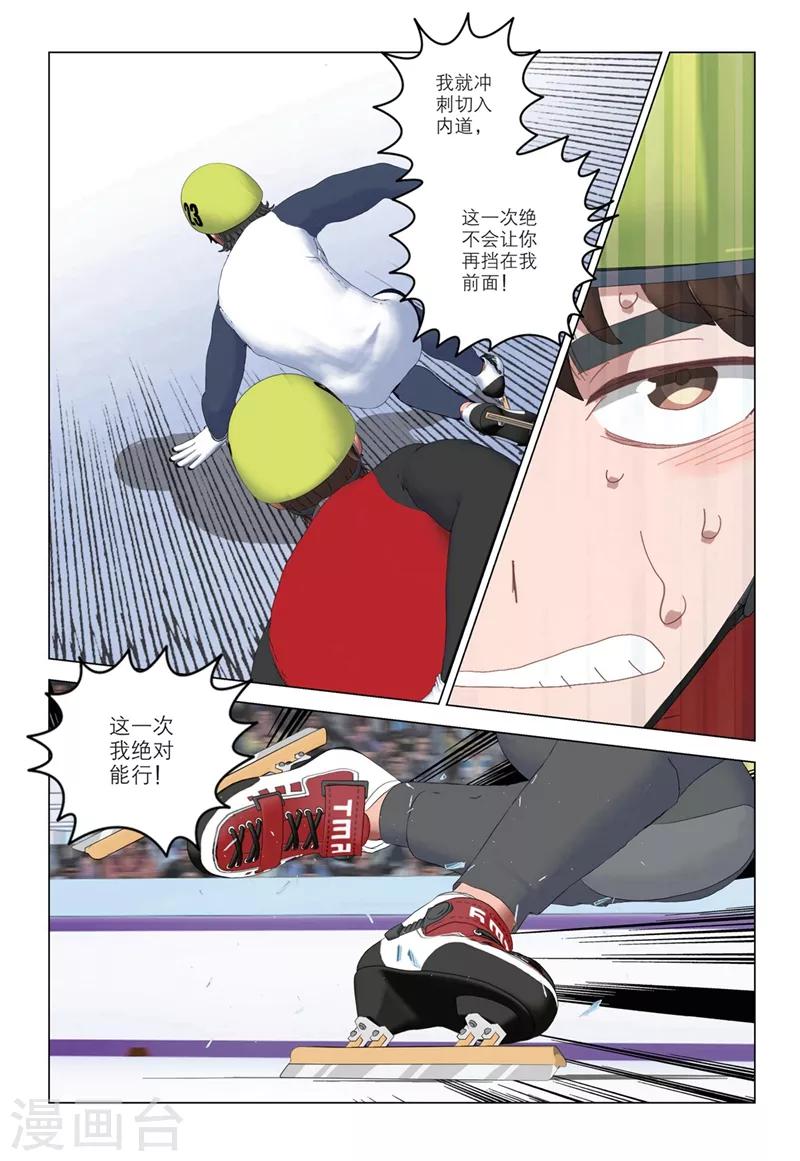 🍱速滑少年 第2季50话 第10页