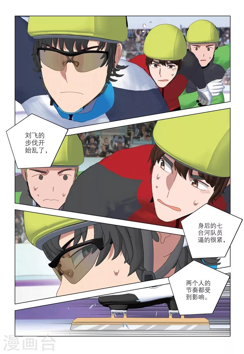 🍱速滑少年 第2季50话 第5页
