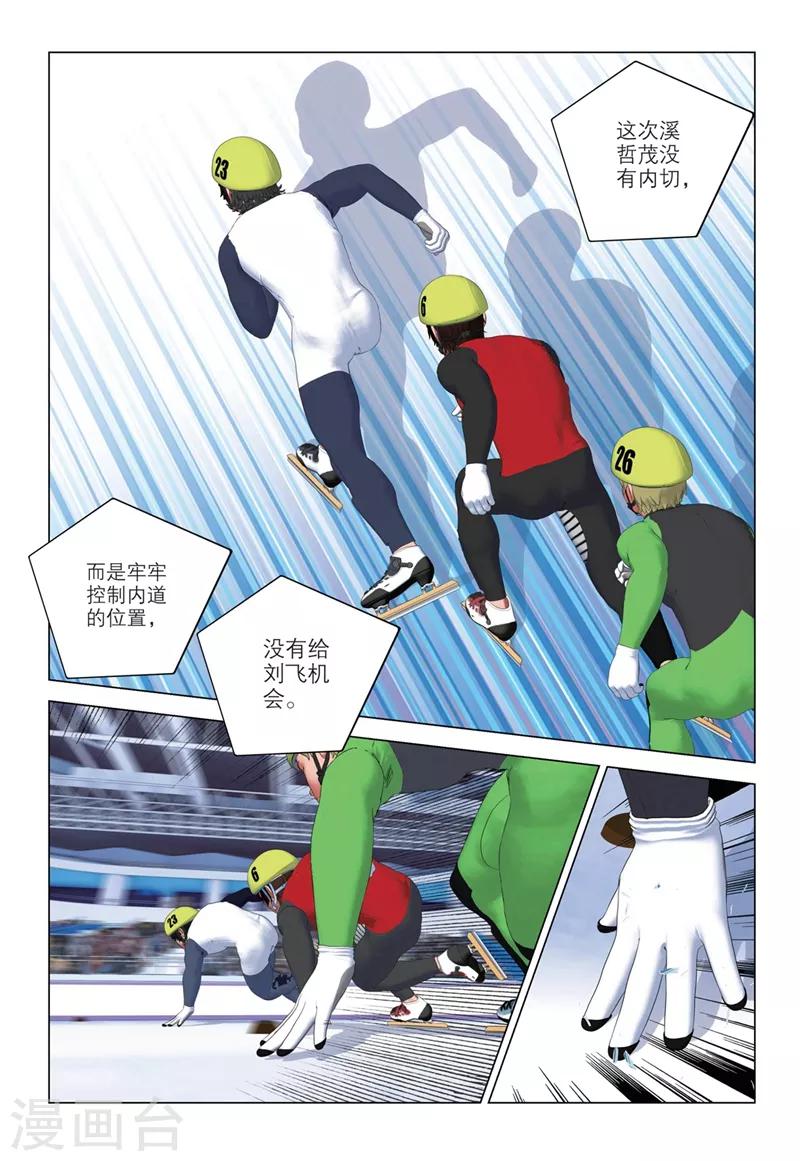 🍱速滑少年 第2季50话 第6页