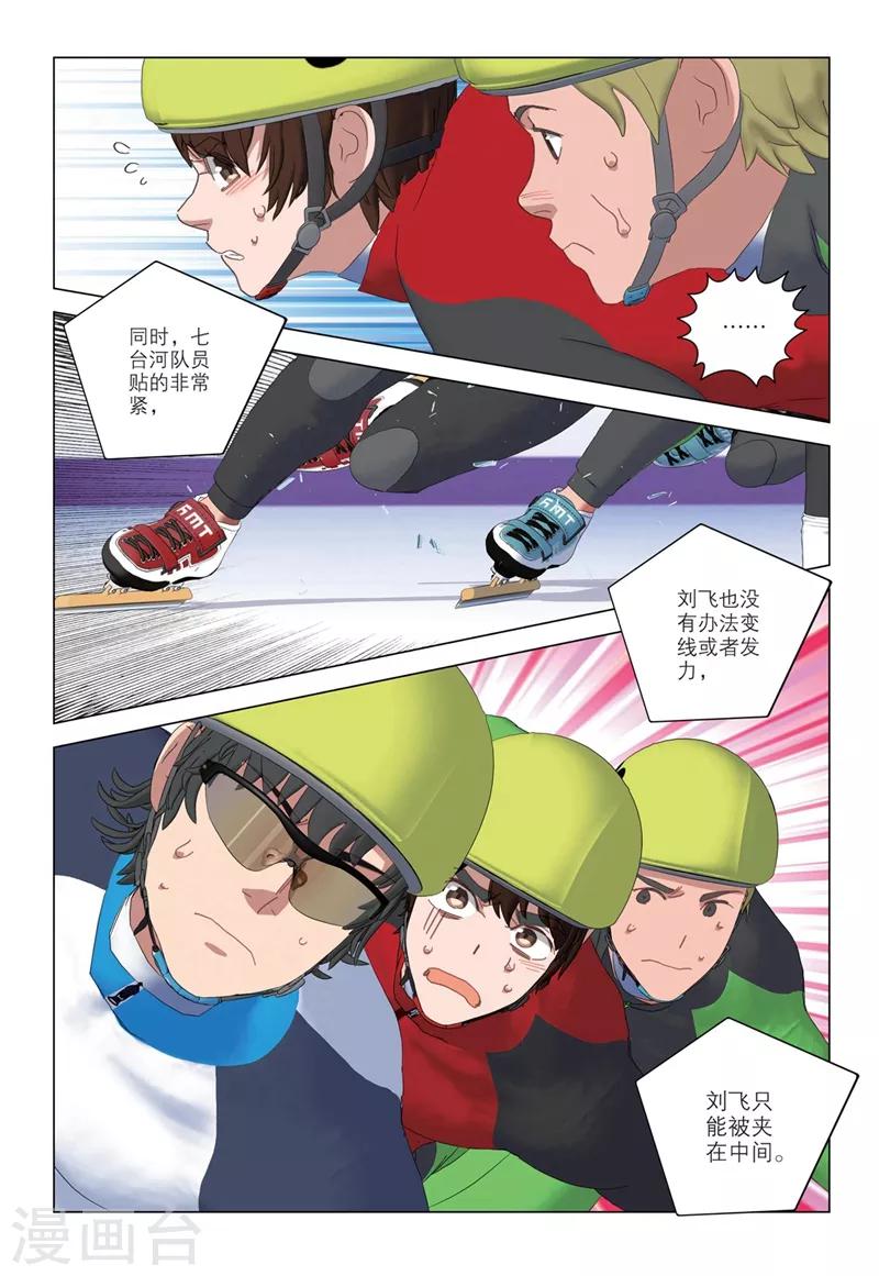 🍱速滑少年 第2季50话 第8页