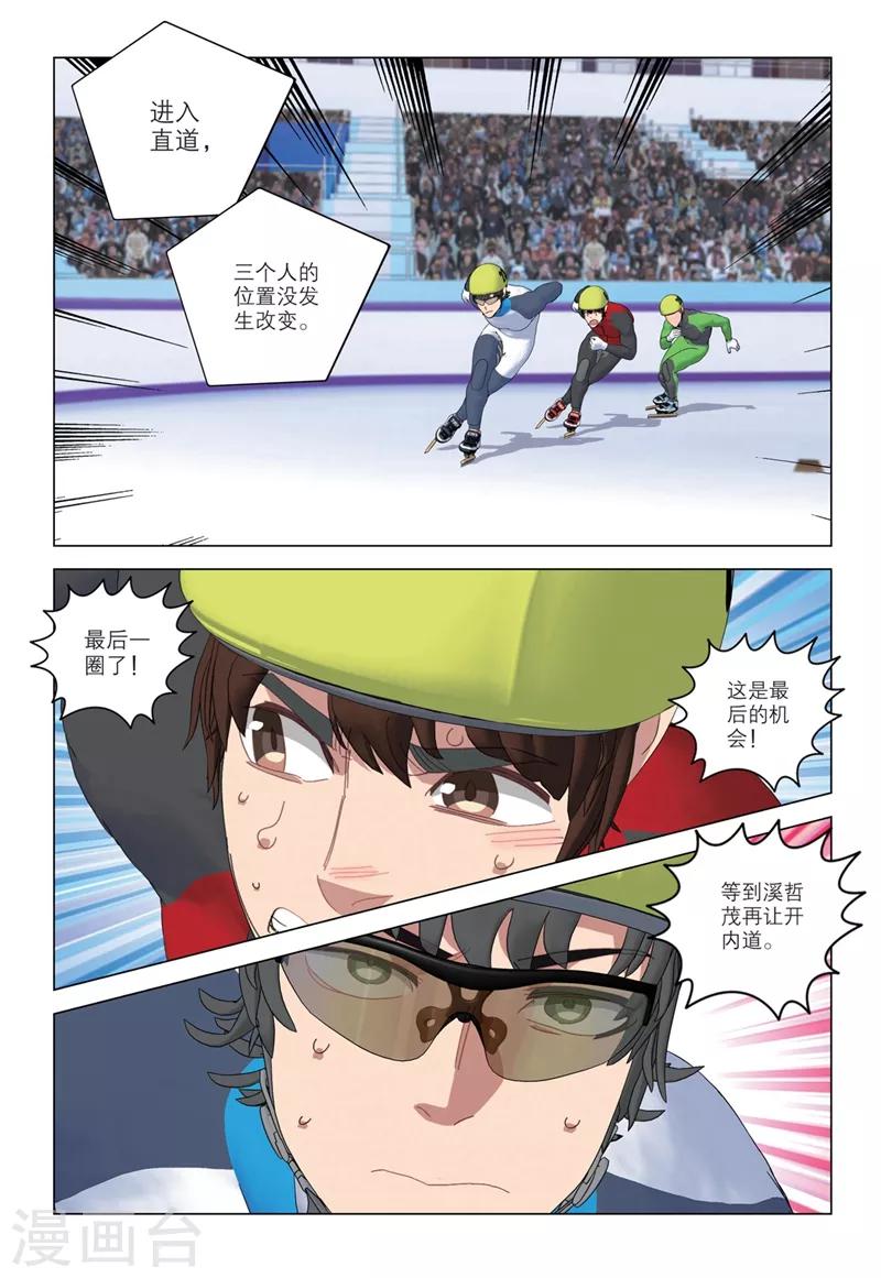 🍱速滑少年 第2季50话 第9页