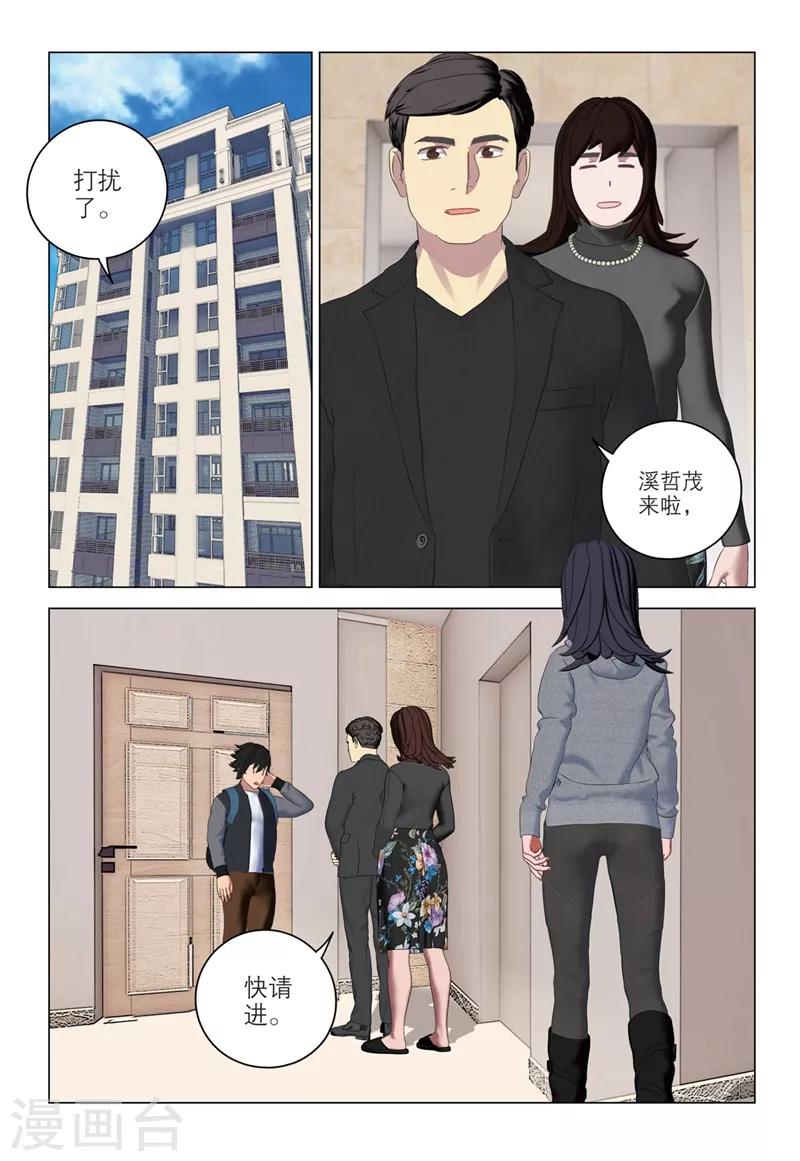 🍱速滑少年 第2季52话 第2页