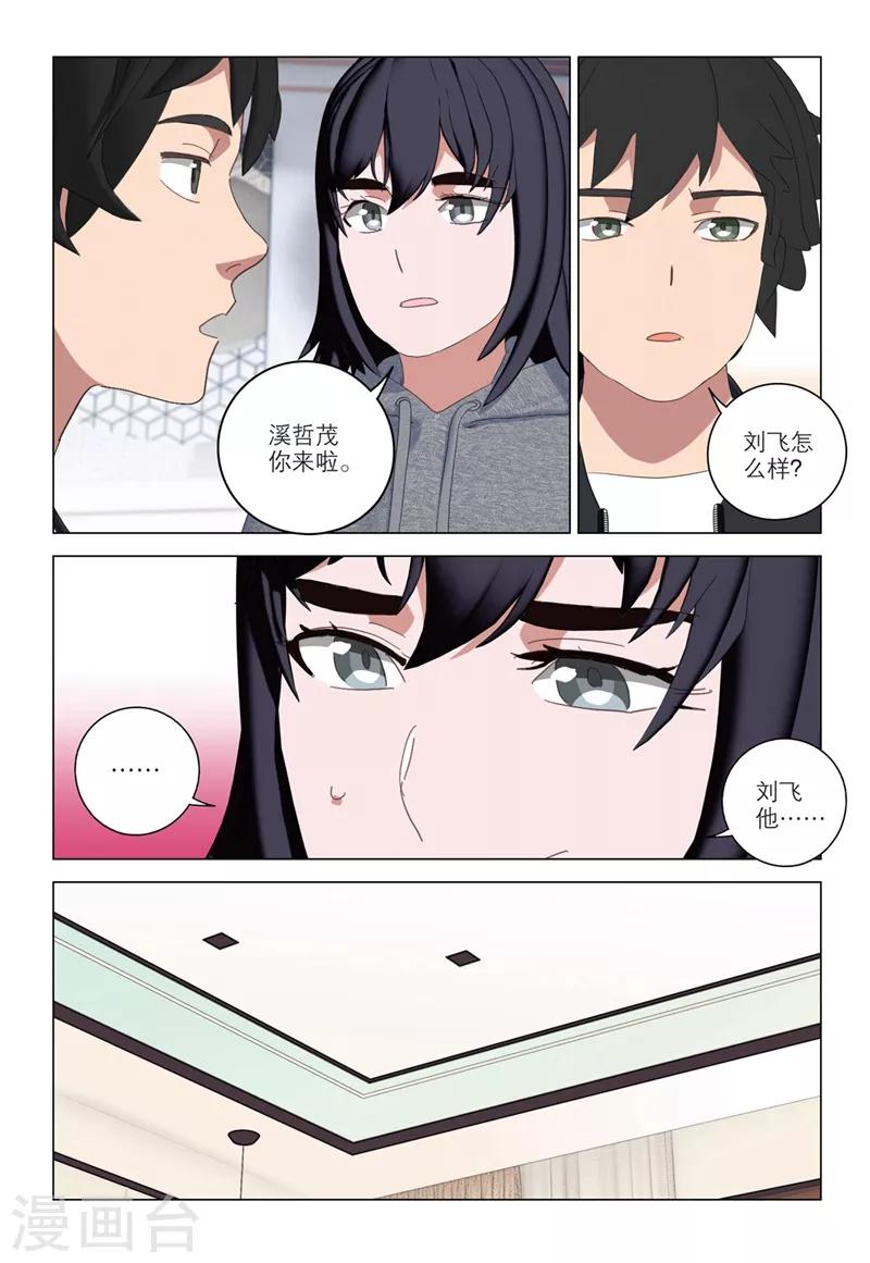 🍱速滑少年 第2季52话 第3页