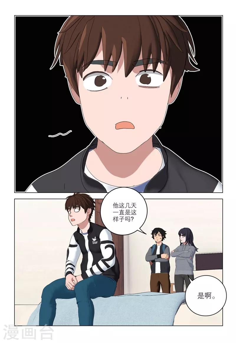 🍱速滑少年 第2季52话 第4页