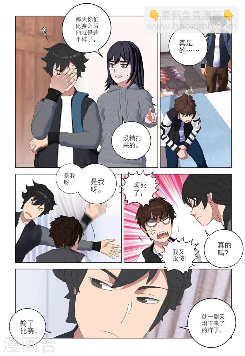 🍱速滑少年 第2季52话 第5页
