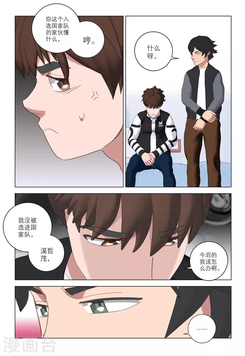 🍱速滑少年 第2季52话 第6页