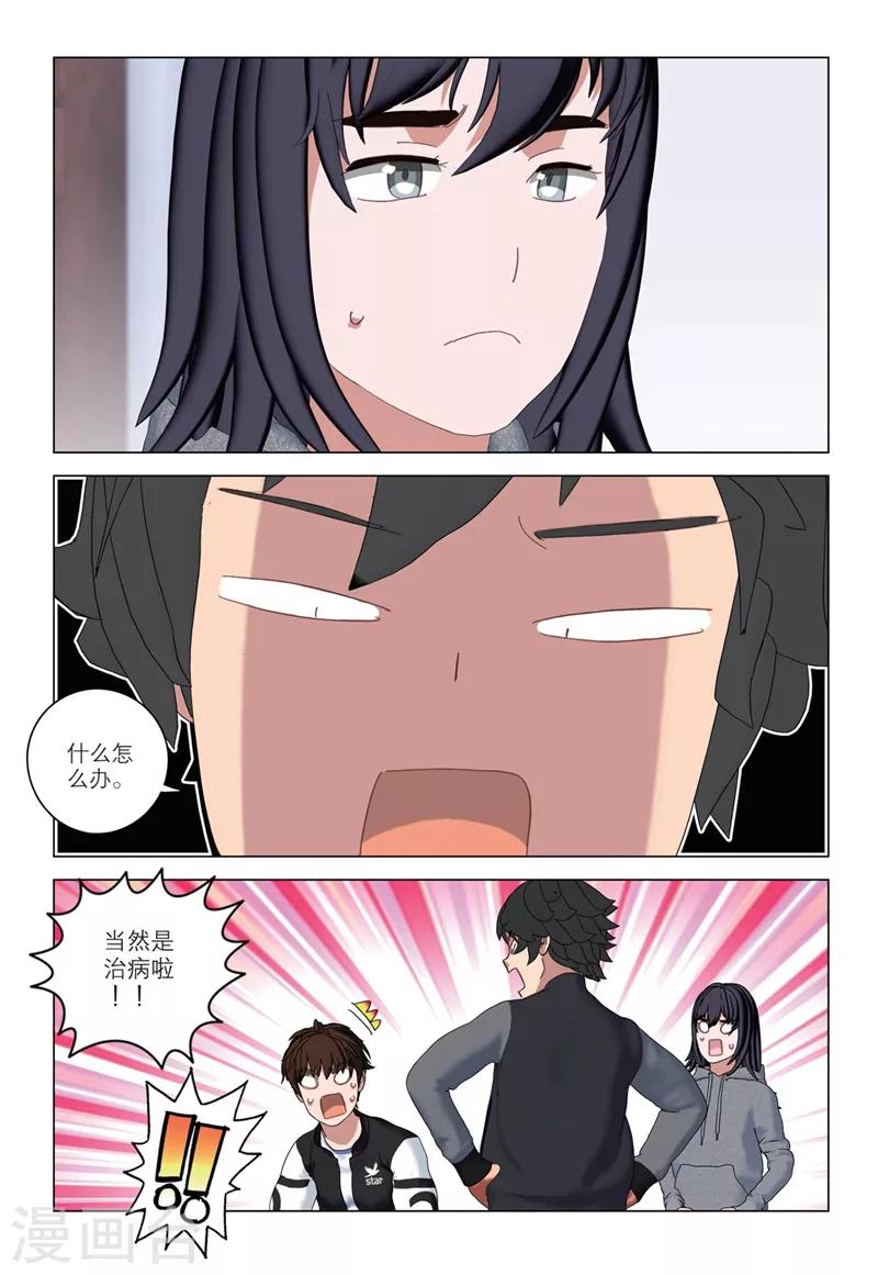 🍱速滑少年 第2季52话 第7页
