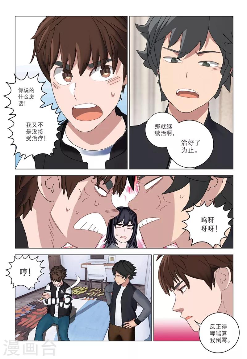 🍱速滑少年 第2季52话 第8页