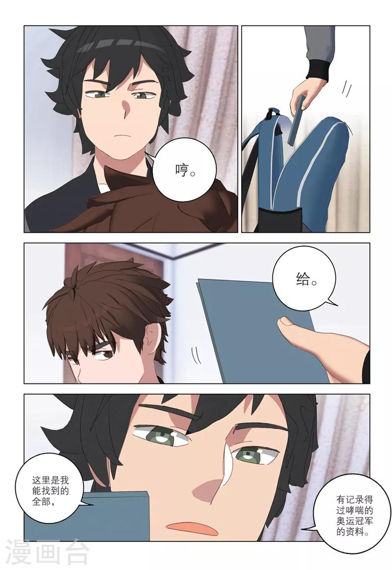 🍱速滑少年 第2季52话 第9页