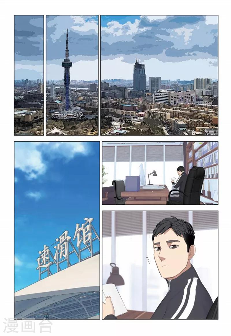 🍱速滑少年 第2季54话 第1页
