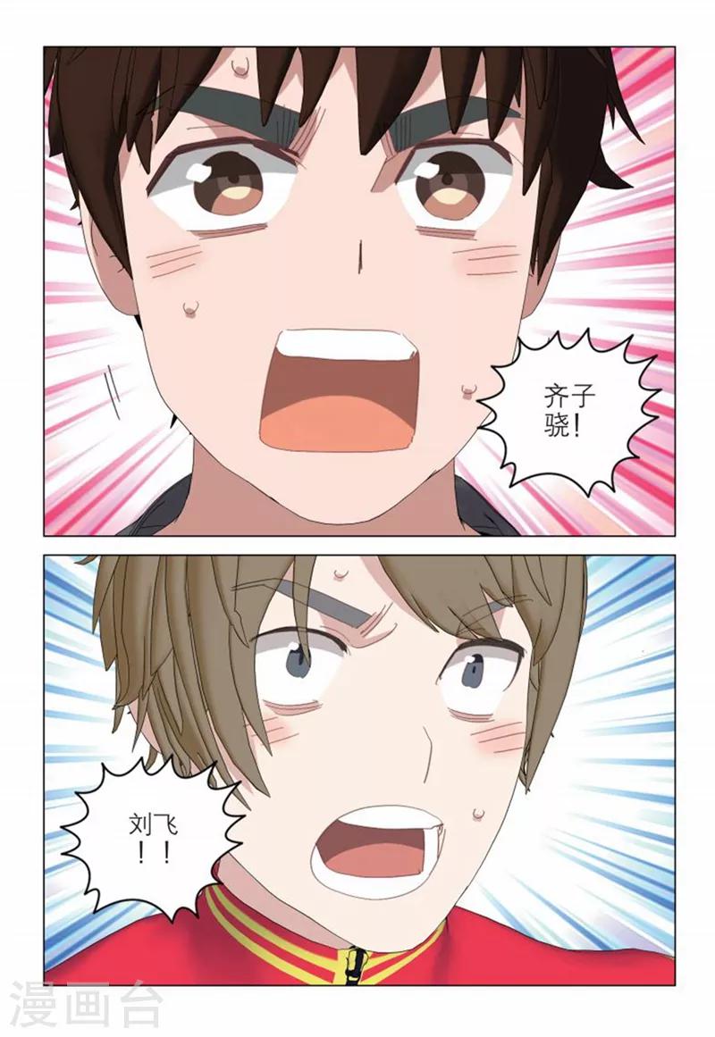 🍱速滑少年 第2季54话 第10页