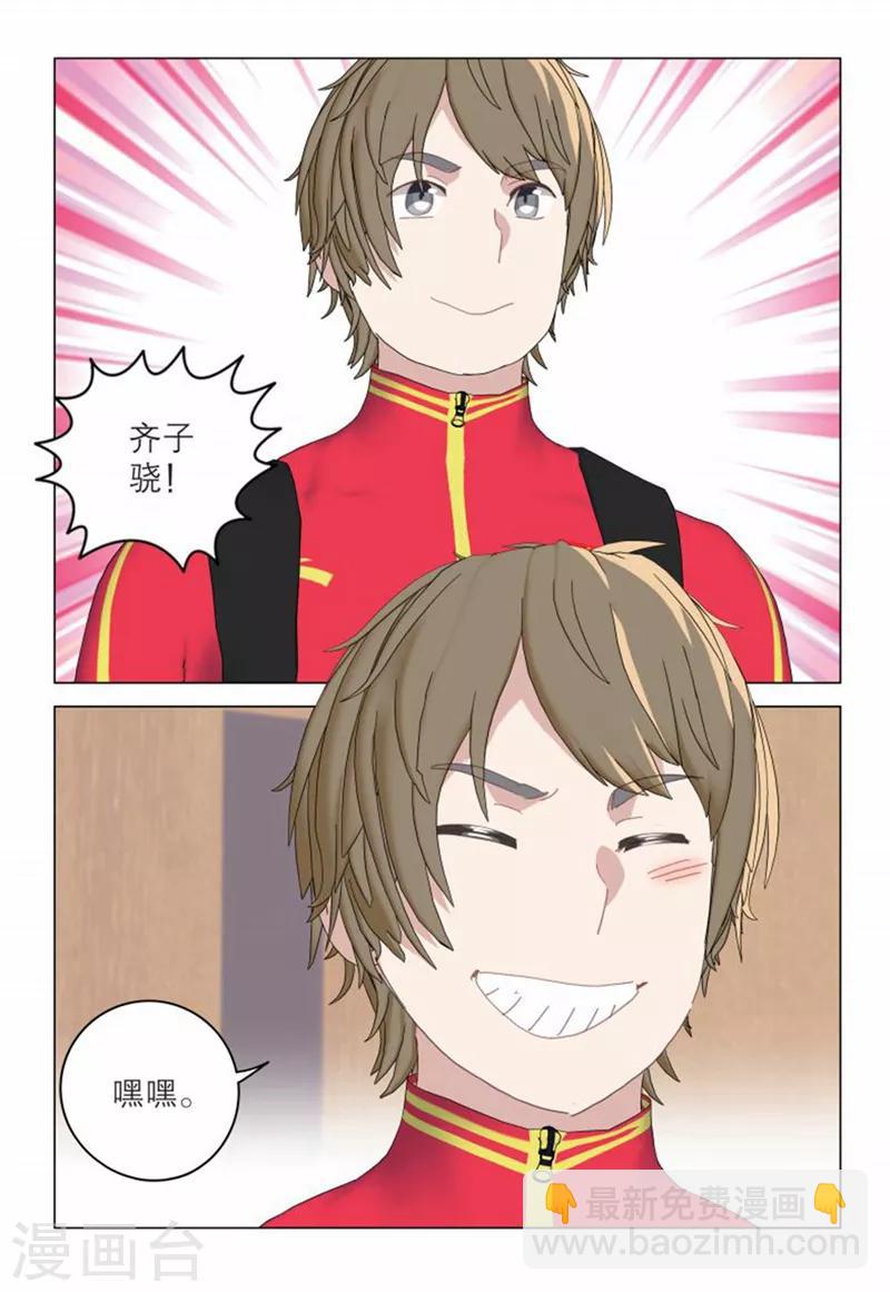 🍱速滑少年 第2季54话 第3页